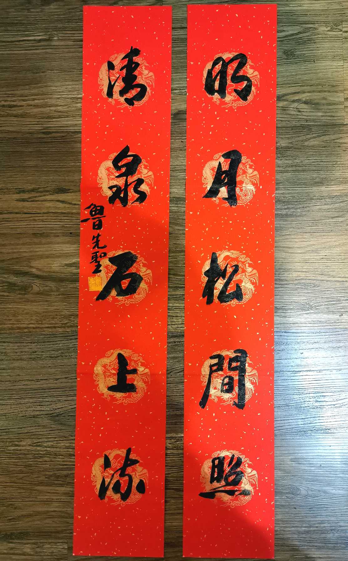 鲁先圣五言春联欣赏