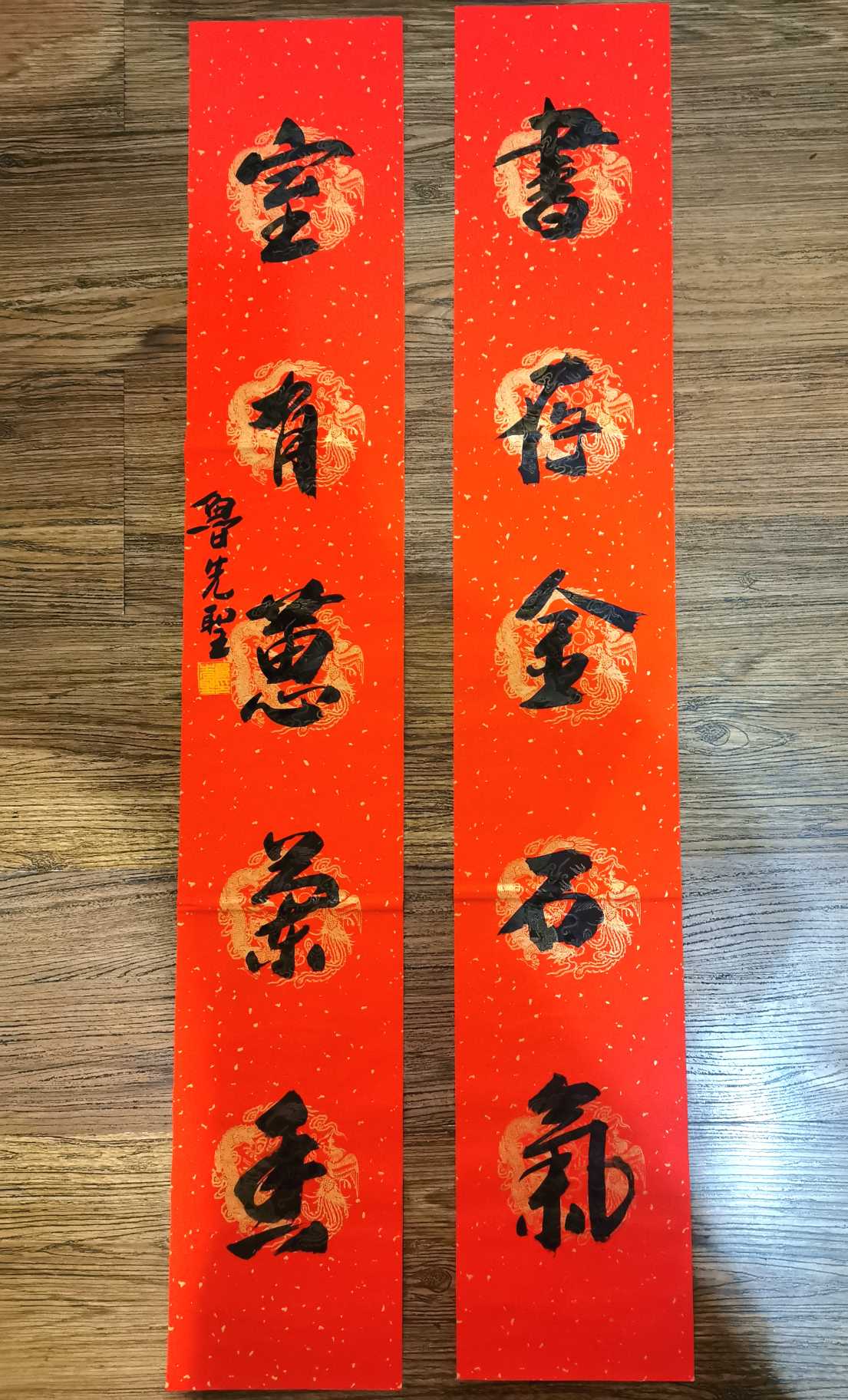 鲁先圣五言春联欣赏