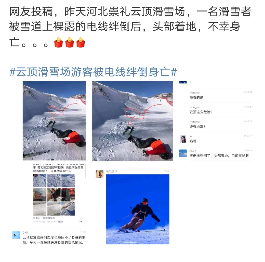 河北张家口云顶滑雪场回应滑雪者摔伤死亡：警方介入调查