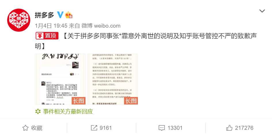 拼多多"23岁女员工猝死",各方最新回应