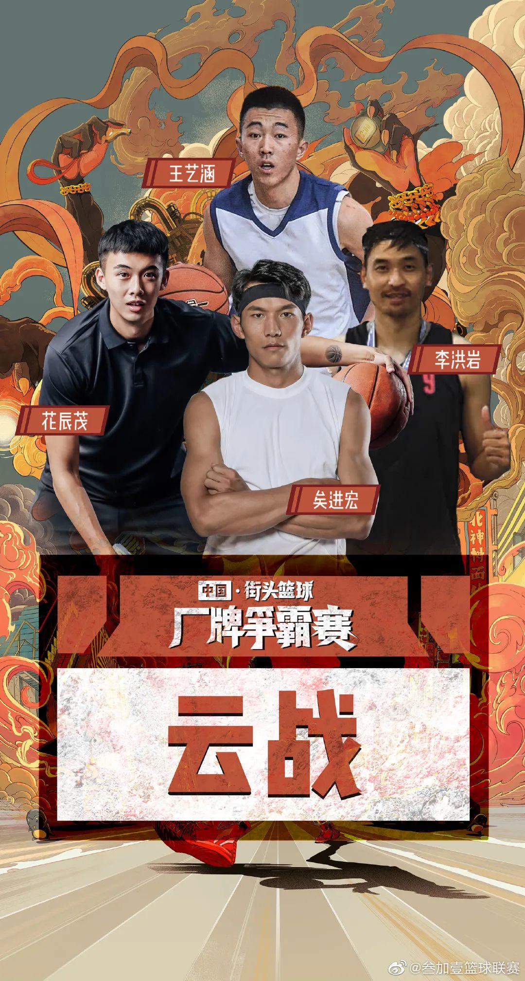 中国街头篮球厂牌争霸赛参赛名单新鲜出炉!1月10日长沙点燃战火!