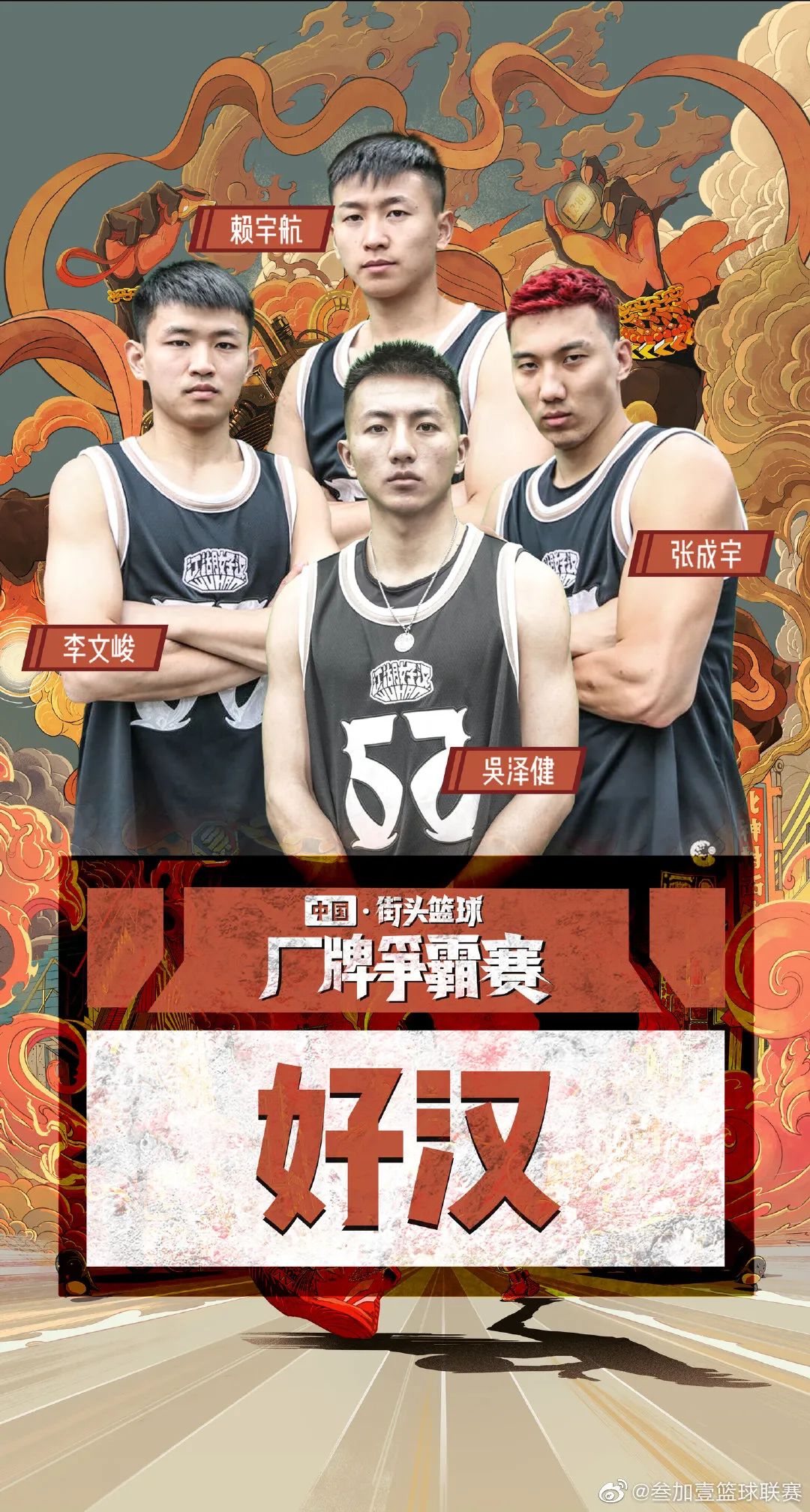 中国街头篮球厂牌争霸赛参赛名单新鲜出炉1月10日长沙点燃战火