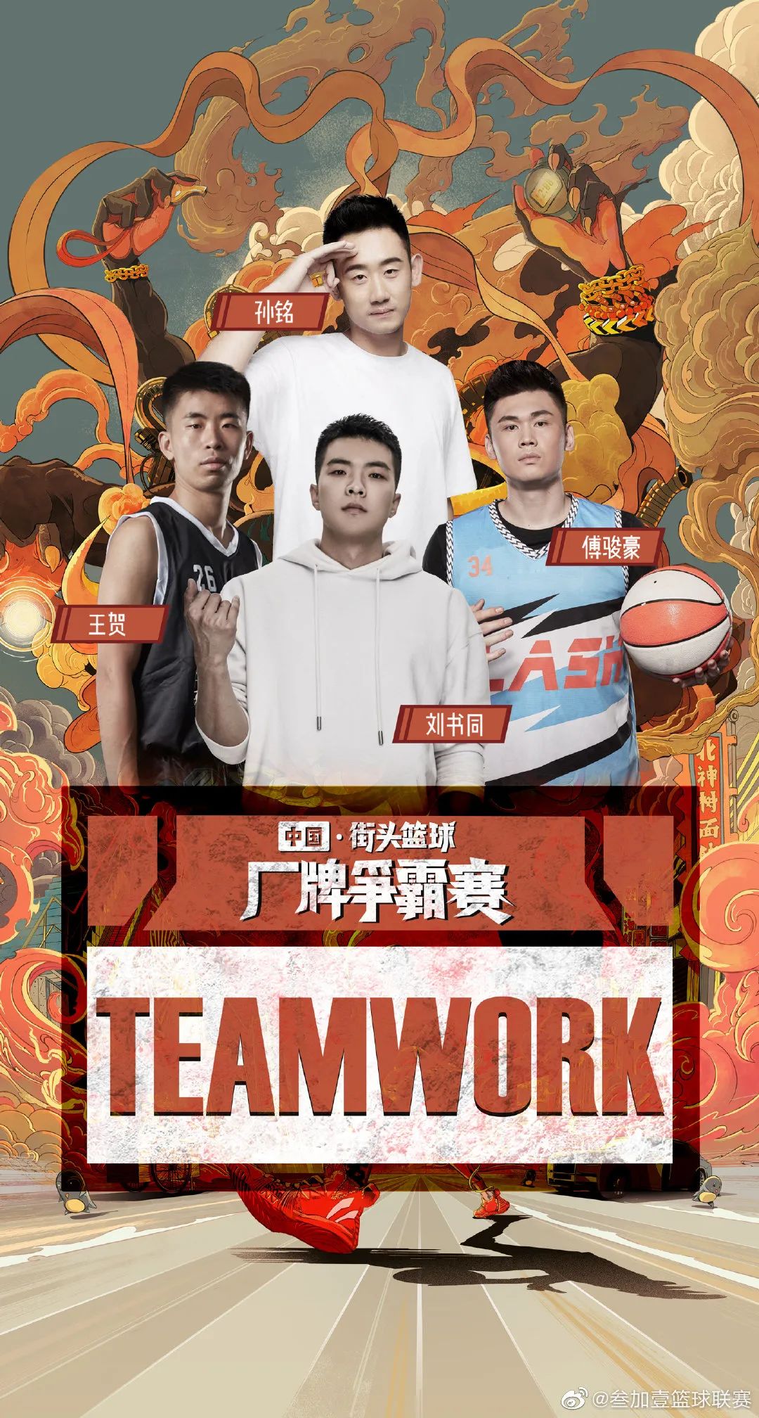 中国街头篮球厂牌争霸赛参赛名单新鲜出炉!1月10日长沙点燃战火!