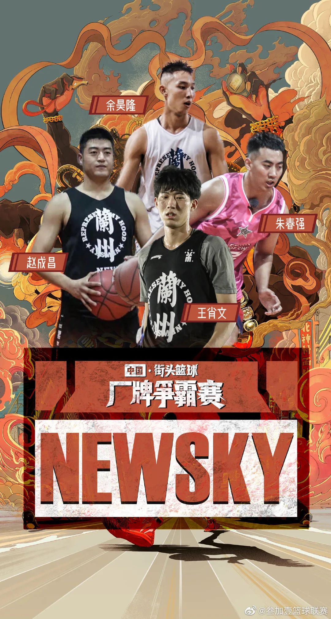 中国街头篮球厂牌争霸赛参赛名单新鲜出炉!1月10日长沙点燃战火!