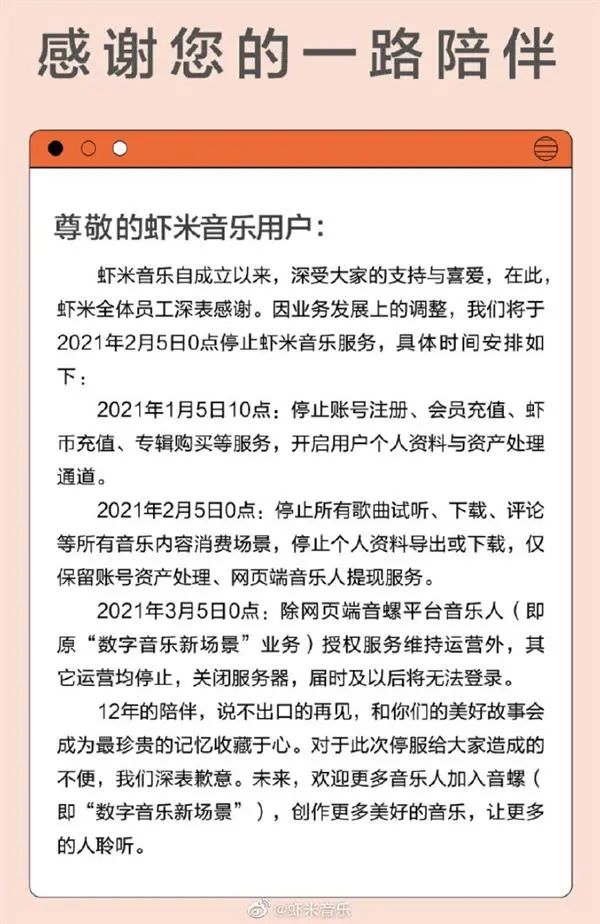 虾米音乐2月5日正式关停 网友泪目：我找不到比你更好的音乐APP