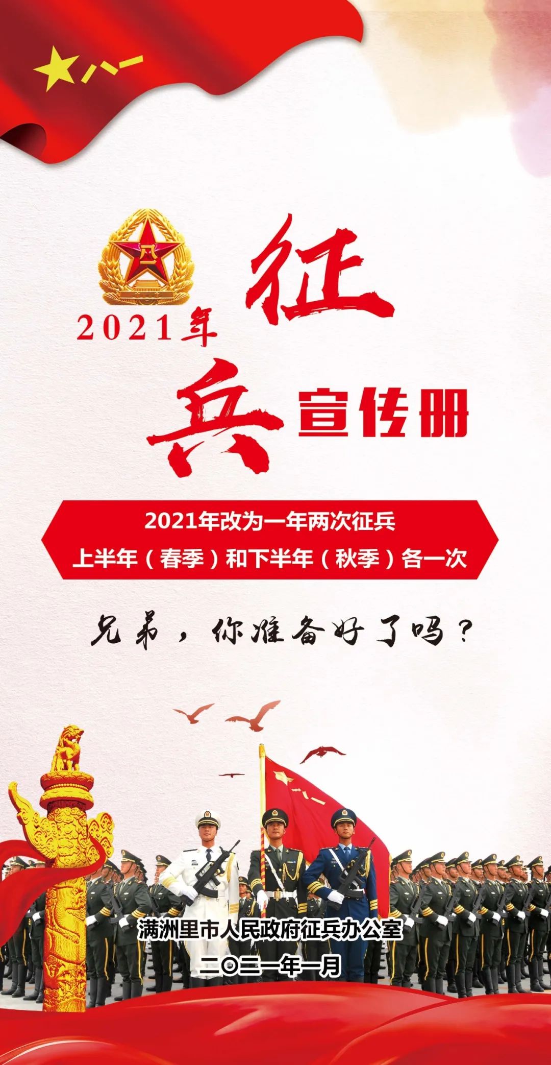 关注2021年征兵宣传册