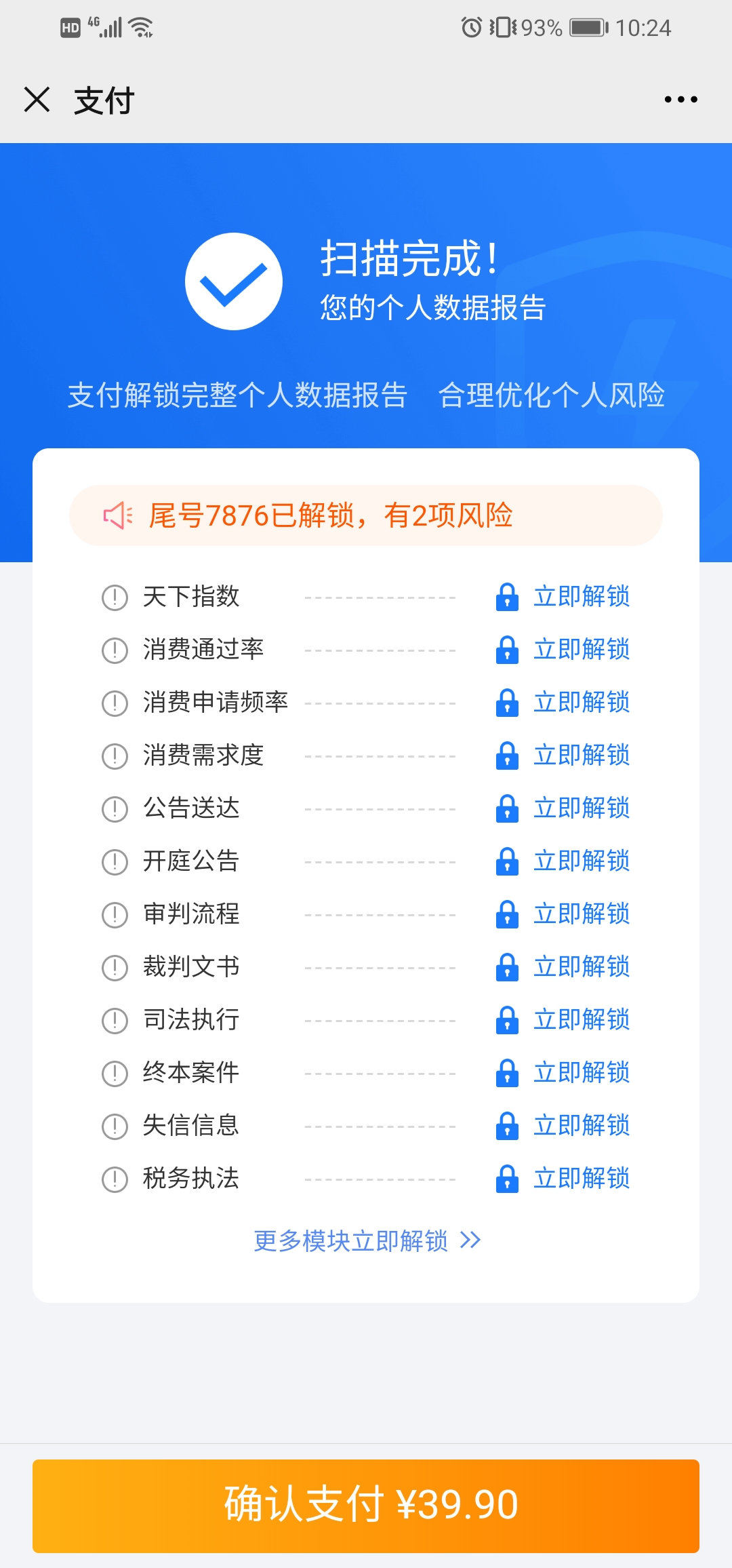 央行开征信业最大罚单 昔日种子选手鹏元征信为何“无照驾驶”？