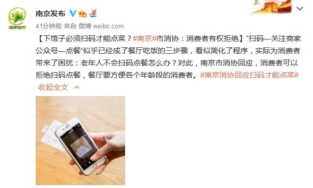 下馆子必须扫码才能点菜？南京市消协：消费者