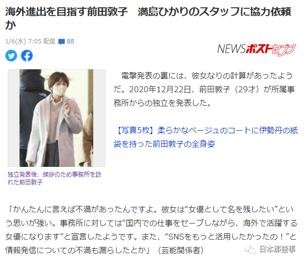 前田敦子离开太田制作事务所未来或向海外发展 前田敦子 日本演员 日本女星 新浪娱乐 新浪网 前田敦子离开太田制作事务所未来或向海外发展 前田敦子 日本演员 日本女星 新浪娱乐 新浪网