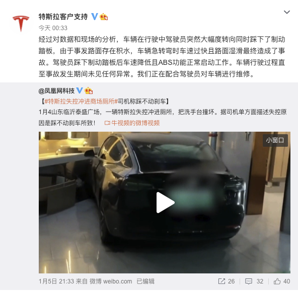 特斯拉回应车辆失控冲进商场厕所未见任何异常