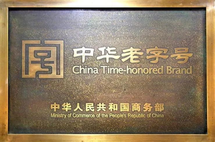 擦亮"金字招牌",焕发"老字号"新活力 | 天生园香飘陇原84年