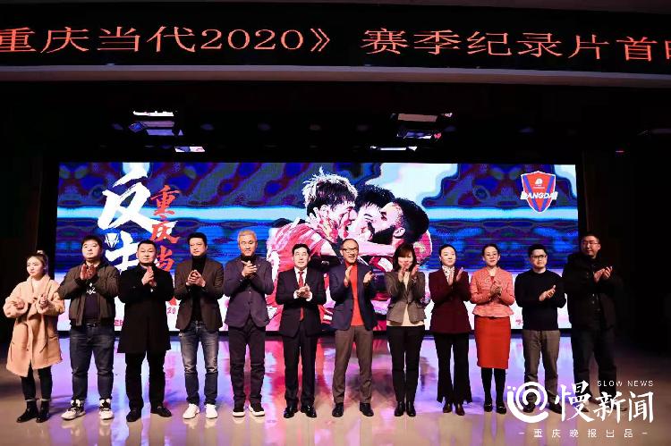 《反击：重庆当代2020》感动重庆球迷 俱乐部总经理：这是球队献给大家的一份礼物休闲区蓝鸢梦想 - Www.slyday.coM