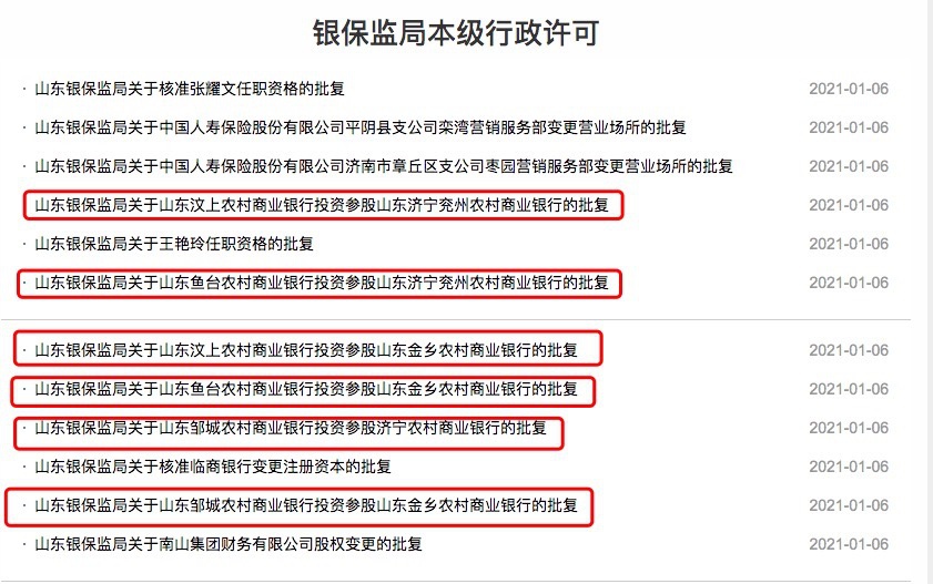 中小银行抱团取暖加速 一日内山东3家农商行获同业投资参股