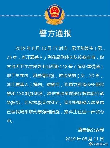 嘉善公安发布的警方通报