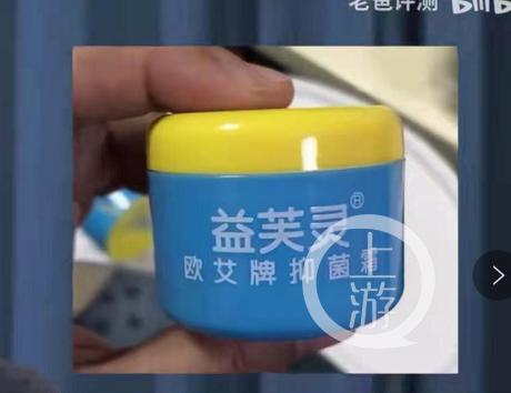 被指含有激素的&ldquo;益芙灵多效特护抑菌霜&rdquo;。图片来源/视频截图