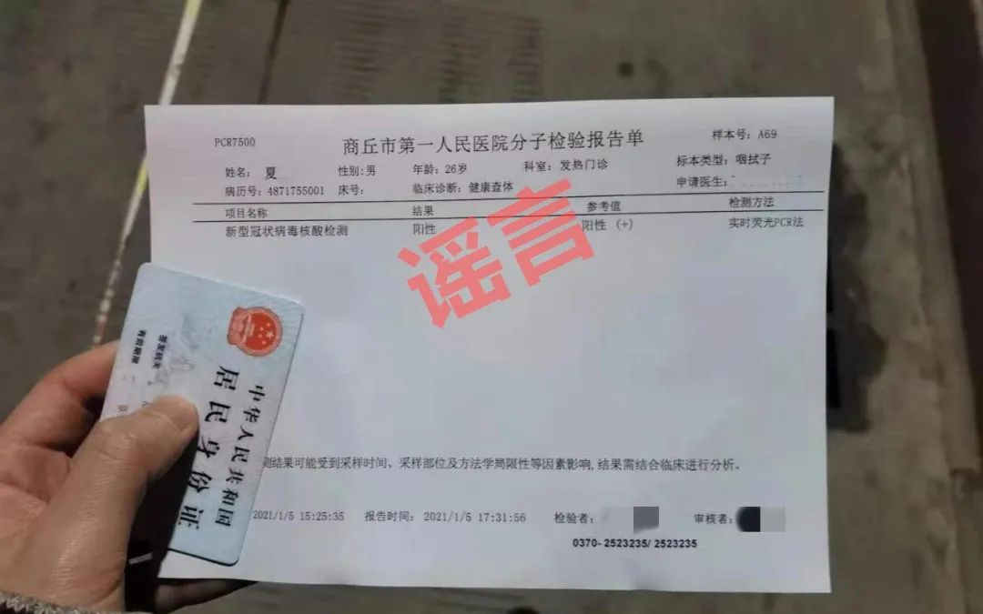 网传商丘市第一人民医院1例核酸检测阳性?官方回复来了