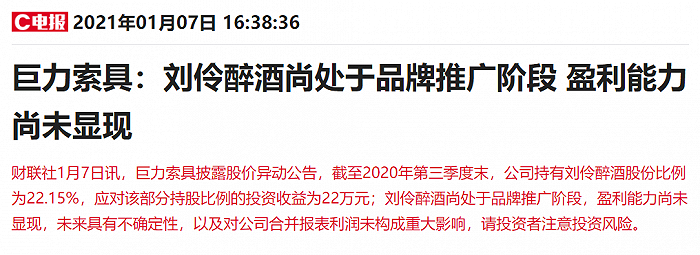 沾个酒字就能涨？巨力索具22万投资收益，撬动30亿市值，机构却已高位套现