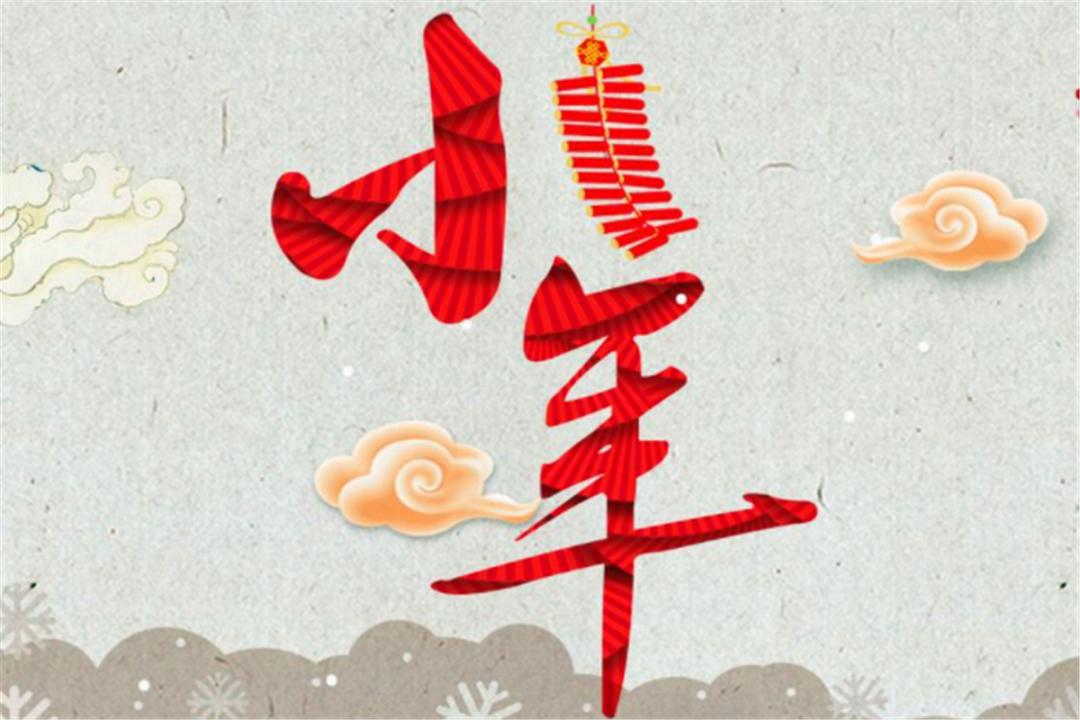 不瞒你说准的吓人腊月23的5个禁忌