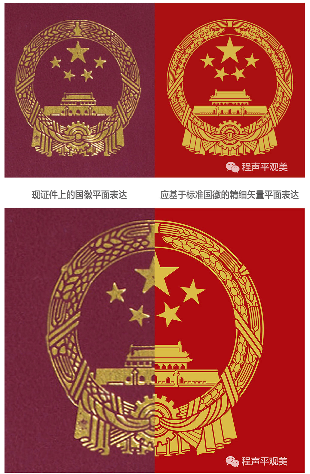 你看见国旗国徽的标准版本了吗?︱刘德科