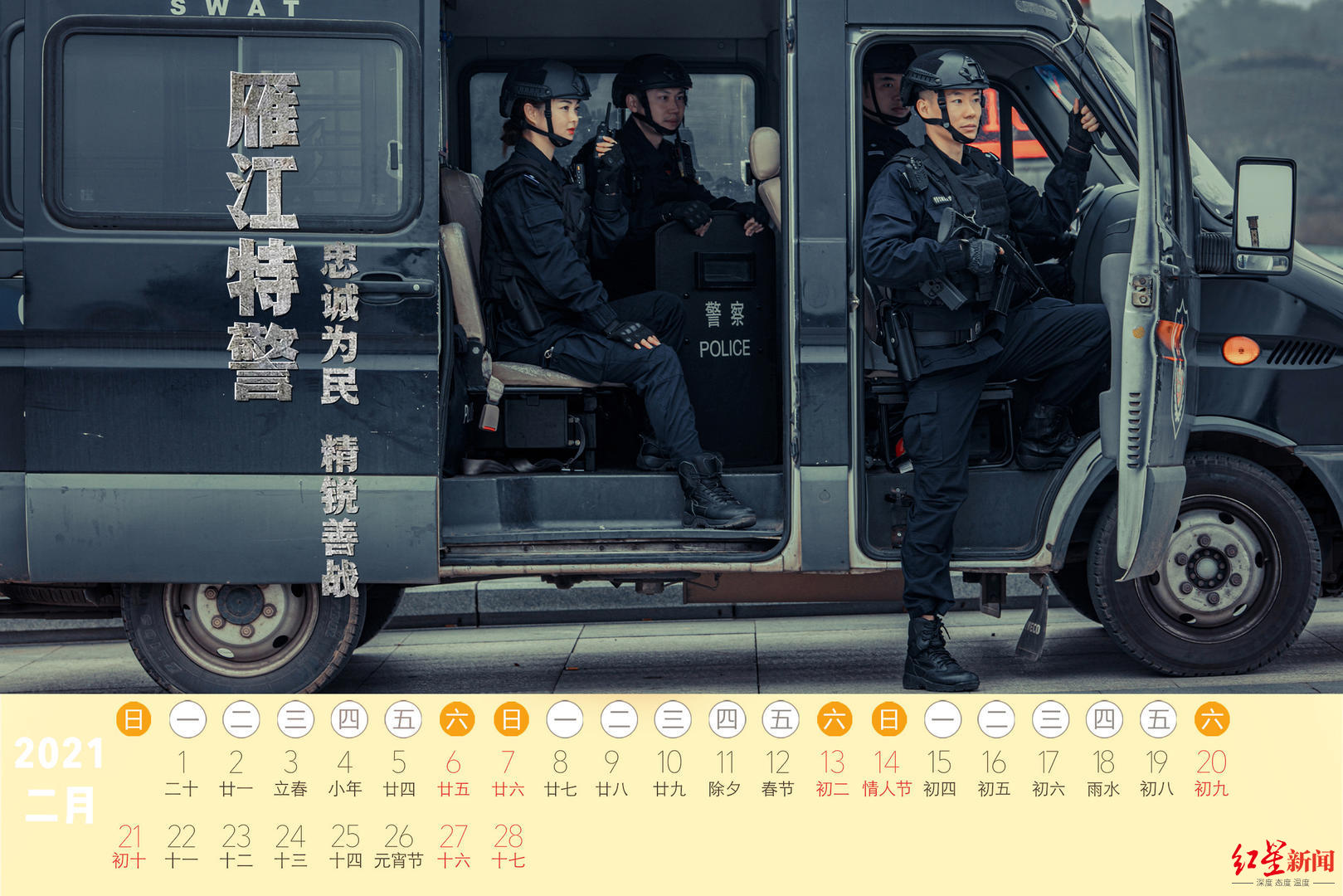 致敬首个警察节!霸气英气巾帼气 这套"特警大片日历"太热血了