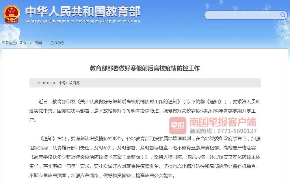 1月9日起放假！广西多所高校寒假时间公布，学生将分批错峰离校休闲区蓝鸢梦想 - Www.slyday.coM