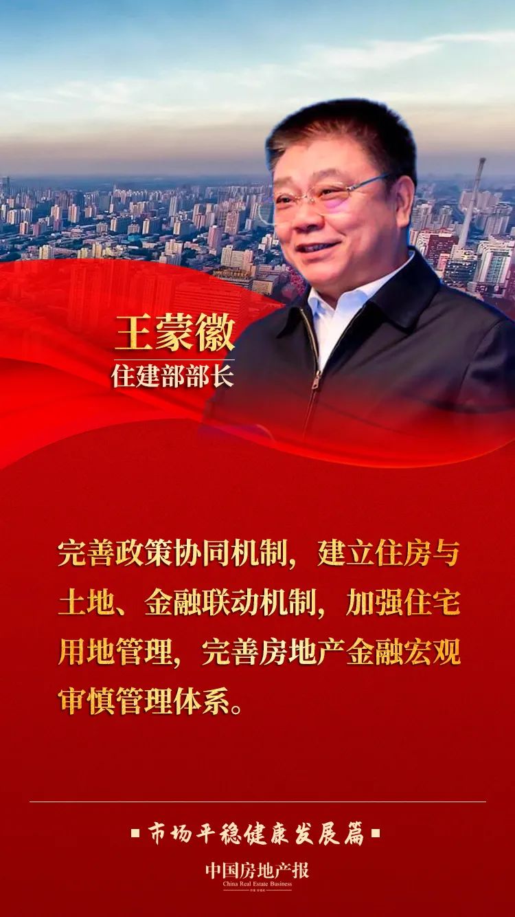 住建部部长王蒙徽：城市要宜居美好 农房要提高品质