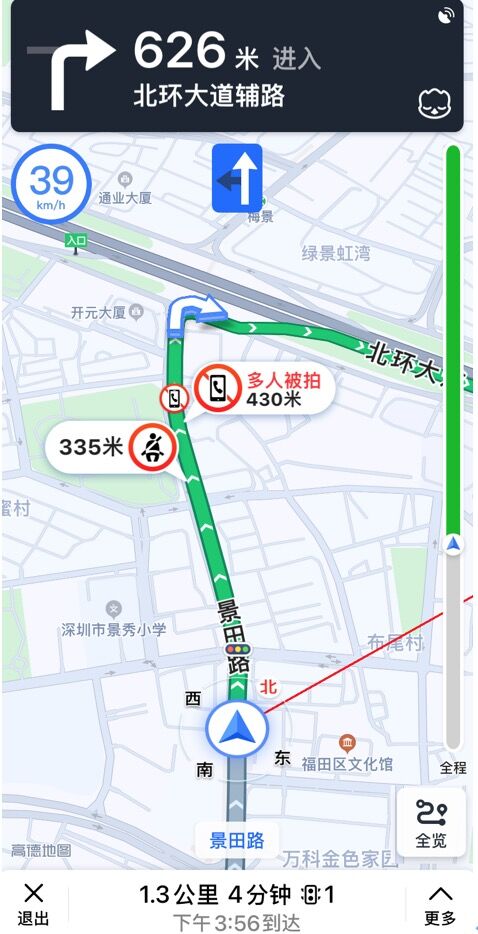 高德地图升级电子眼服务新增抓拍种类和罚单高发提醒