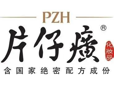 秋冬补水少不了老国货片仔癀