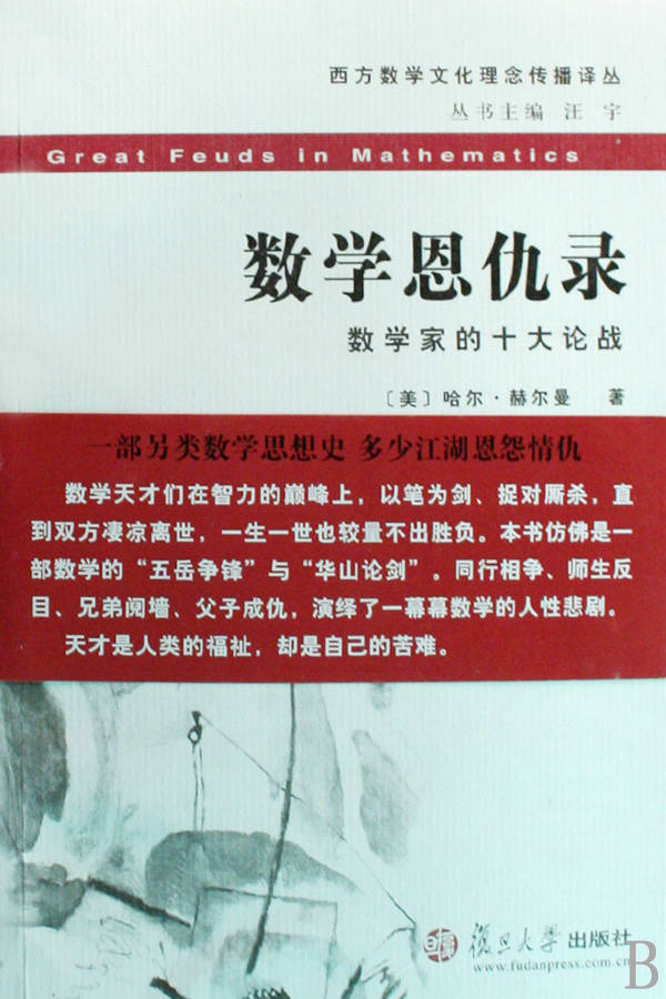 必读20本经典数学书