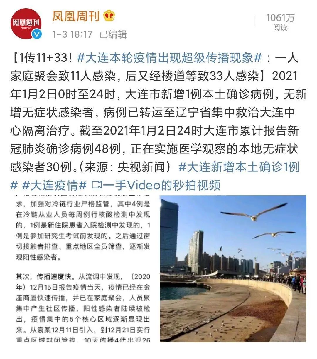 引发超级传播的金某,只是疫情爆发的金座商厦中一名普通的业主,11人的