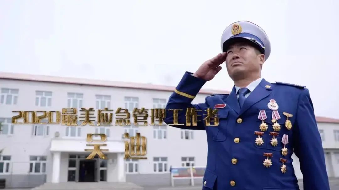 闪亮的名字2020最美应急管理工作者发布龙江人榜上有名