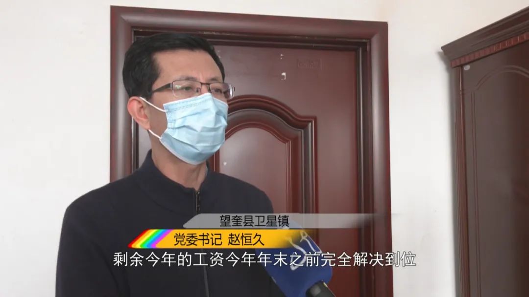望奎县卫星镇党委书记赵恒久分三部分来解决工资,前期我们已经解决了