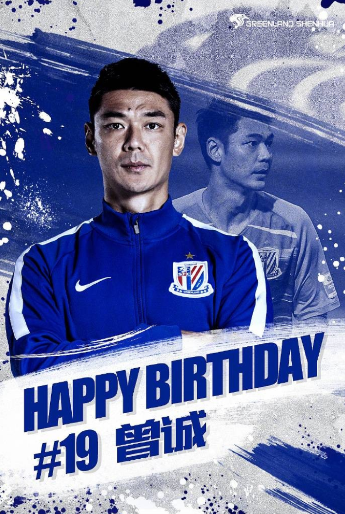 1月8日消息,今天是曾诚34岁的生日,申花官博晒出海报并祝福写道:"今天