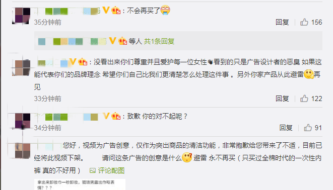 截图来源：全棉时代官方微博评论