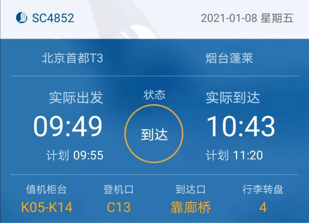 突发！山航一架波音737休闲区蓝鸢梦想 - Www.slyday.coM