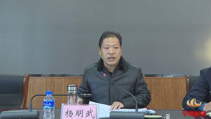 宁蒗县推进爱国卫生"7个专项行动"第9次调度会召开