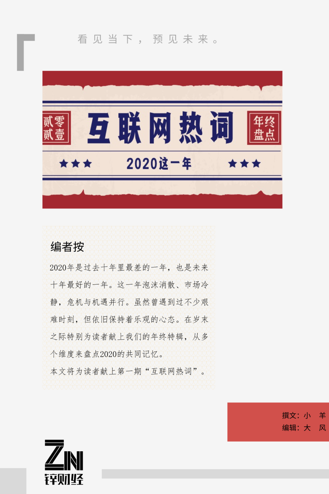 互联网热词盘点2020这一年