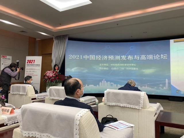 中科院发布今年经济预测：快速回升前高后低 增速约8.5%