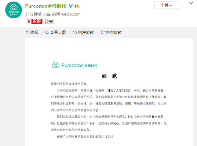 截图来源：全棉时代官方微博