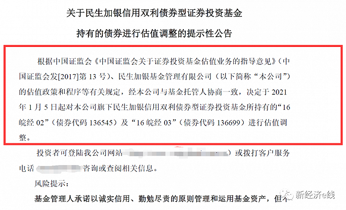 诉讼本金超13亿！民生加银深陷信用债违约泥淖，旗下12个专户中招