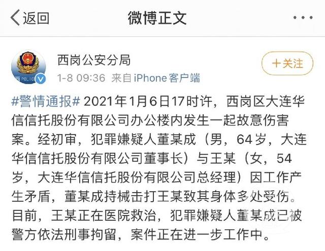 华信信托董事长董永成锤击女老总 疑因公司经营问题发生冲突