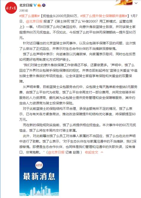 抚恤金从2000元到60万 饿了么提升骑士保障额并道歉