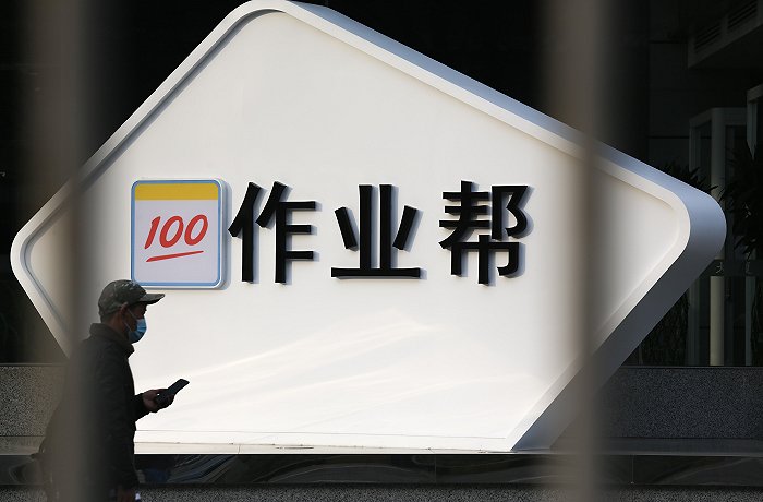 深入普惠教育下沉市场作业帮做对了什么