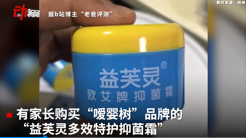 婴儿用抑菌霜后成大头娃娃商家质疑家长炒作