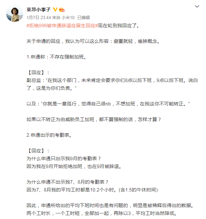 截图来源：@莱昂小李子 微博