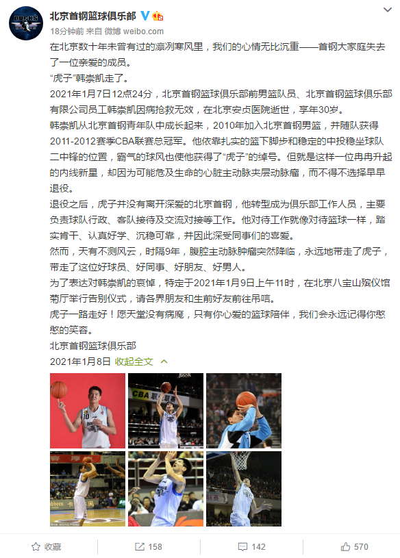 前北京首钢男篮队员韩崇凯因病去世年仅30岁