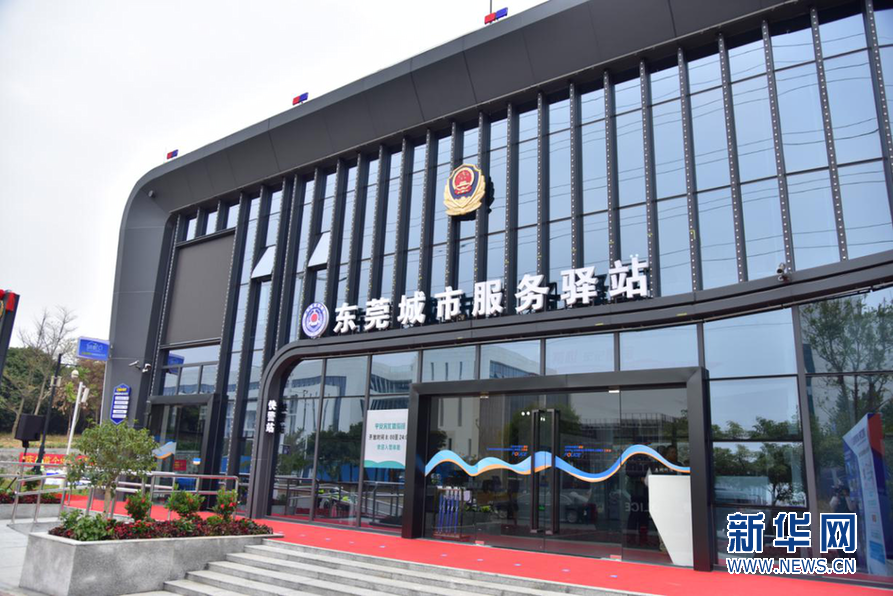 东莞厚街警务工作站(城市服务驿站)启用