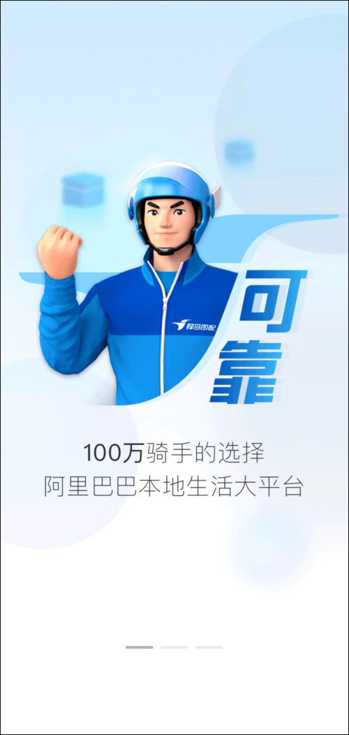 进行注册时又发现,想要成为一名骑手需要签署的协议包括《蜂鸟众包