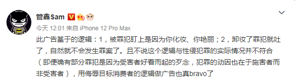 新京报:广告宣扬“卸妆防狼”,是冒犯而非创