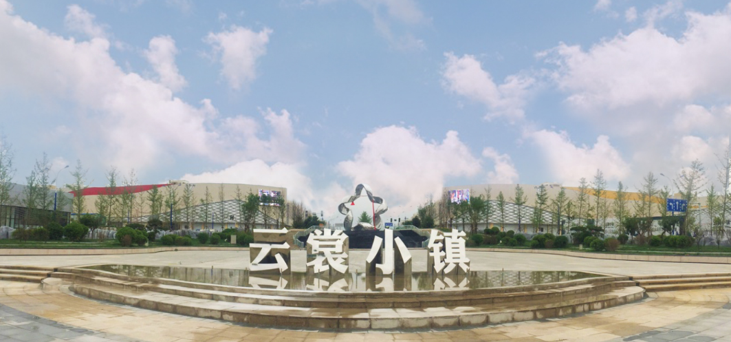 廊坊云裳小镇已入驻北京商户3800多家